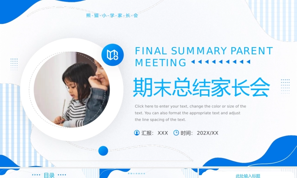蓝色简约风期末总结家长会PPT通用.pptx