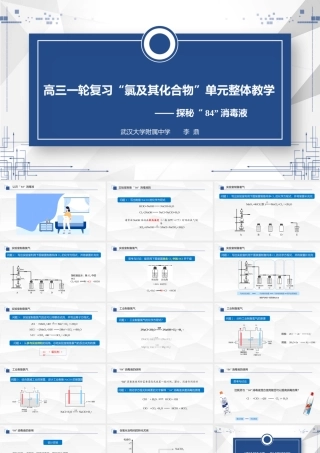 氯及其化合物(一轮复习).pptx