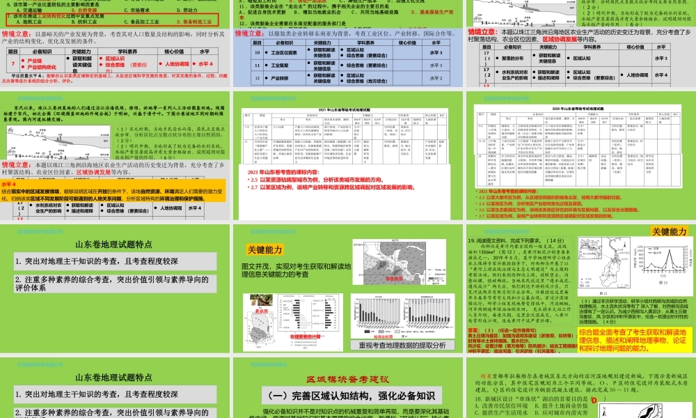 2023年高考地理复习备考建议.pptx