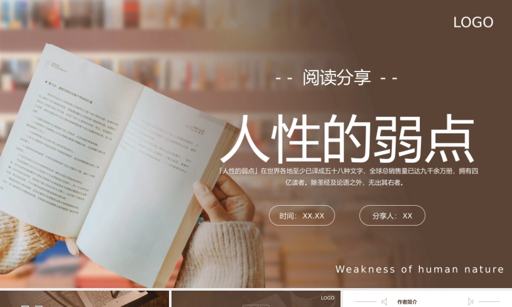 棕色简约人性的弱点阅读分享PPT.pptx