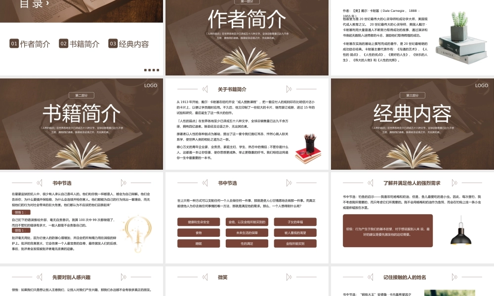 棕色简约人性的弱点阅读分享PPT.pptx