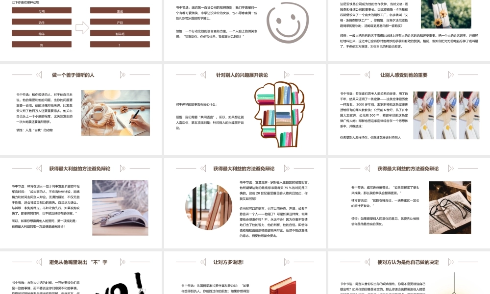 棕色简约人性的弱点阅读分享PPT.pptx