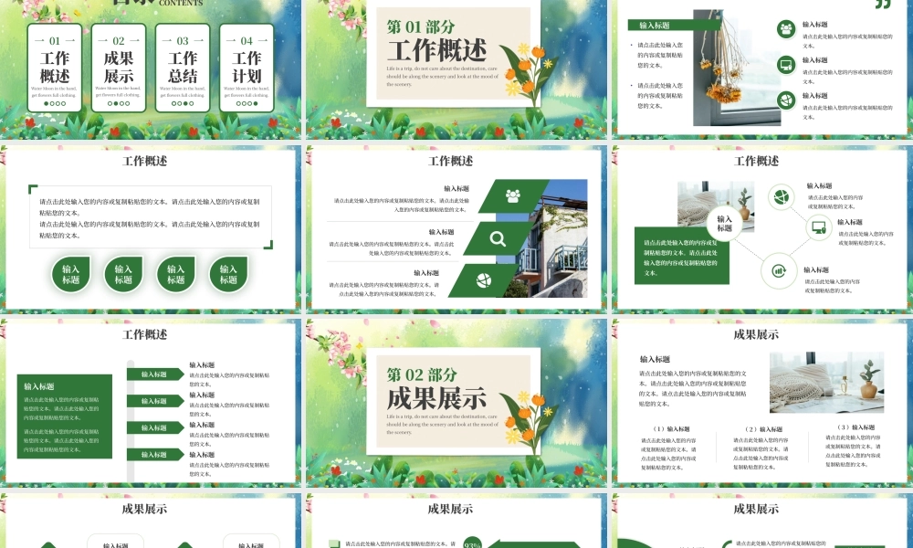 绿色温馨文艺述职报告PPT模板.pptx