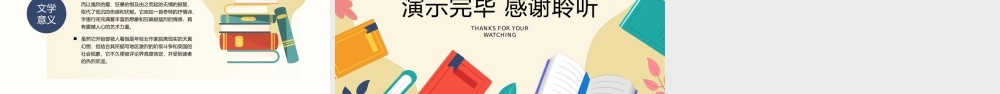 《呼啸山庄》读书分享名著导读PPT.pptx