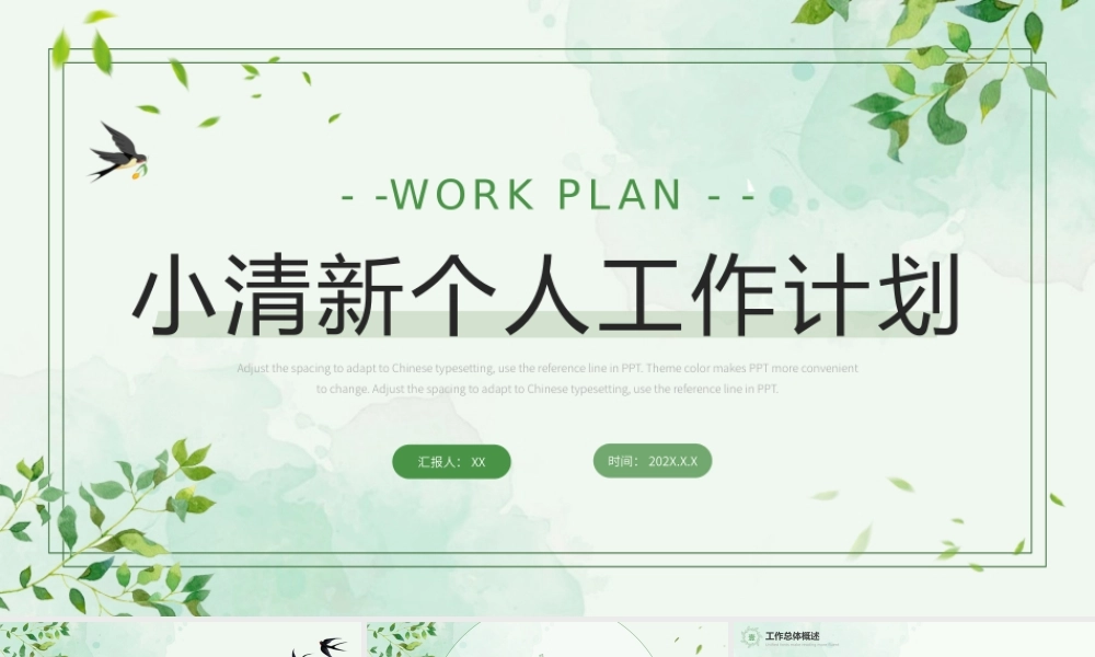 绿色小清新工作计划PPT模板.pptx