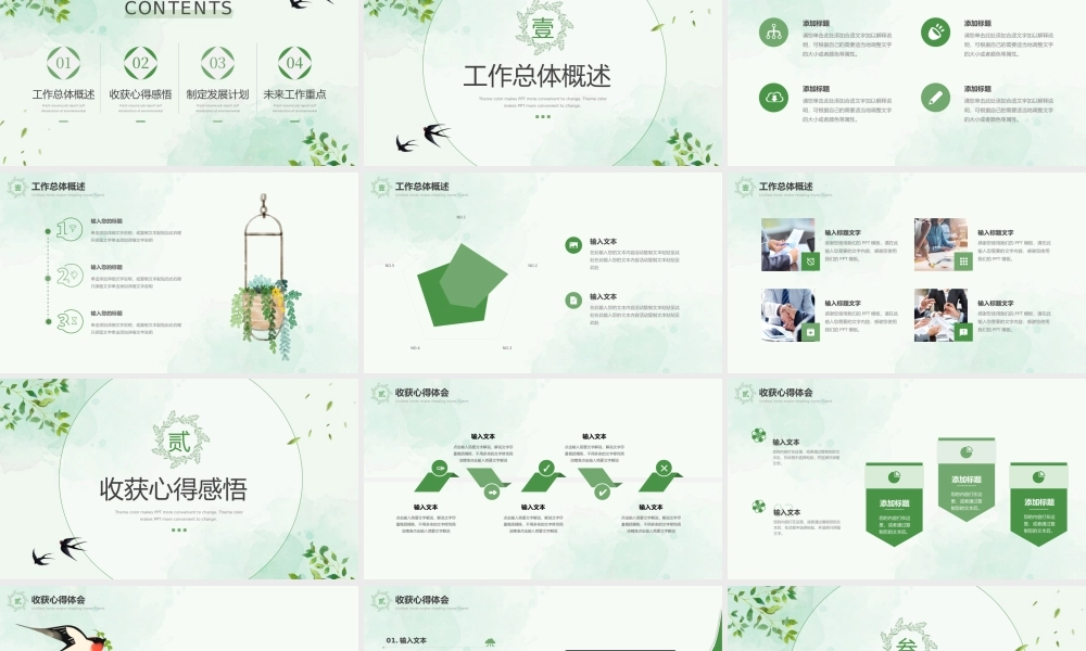 绿色小清新工作计划PPT模板.pptx