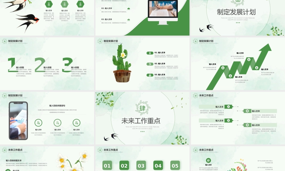 绿色小清新工作计划PPT模板.pptx