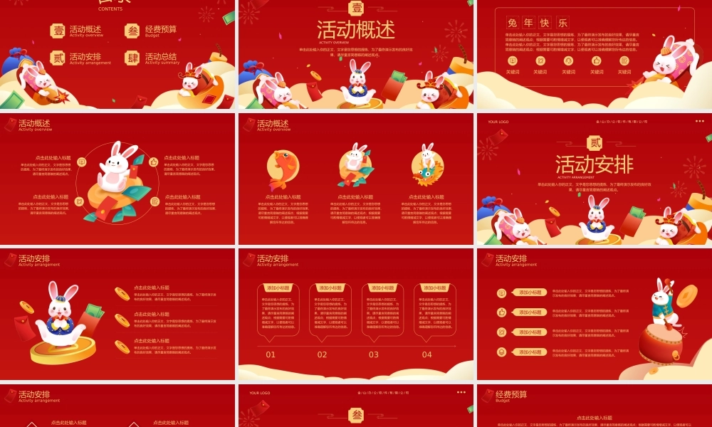 红色可爱中国风兔年春节活动策划PPT模板.pptx
