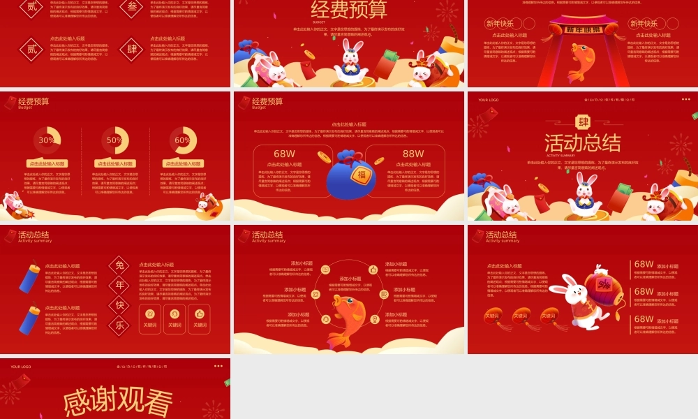 红色可爱中国风兔年春节活动策划PPT模板.pptx