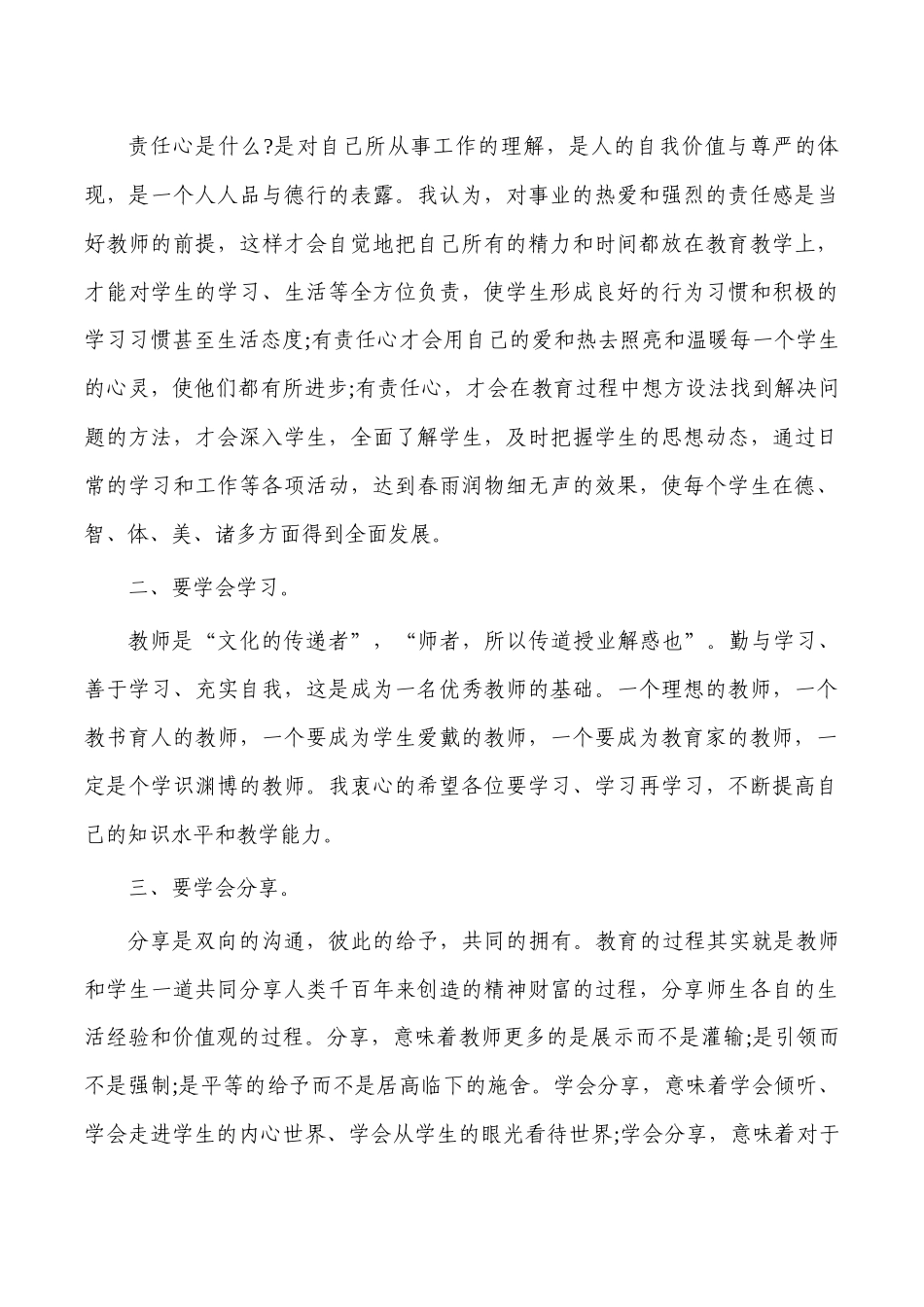 学校新老教师结对强调要求发言.docx_第2页