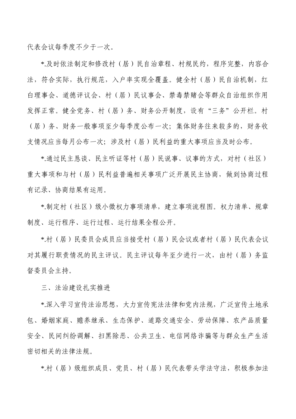 法治示范村社区建设指导标准.docx_第2页