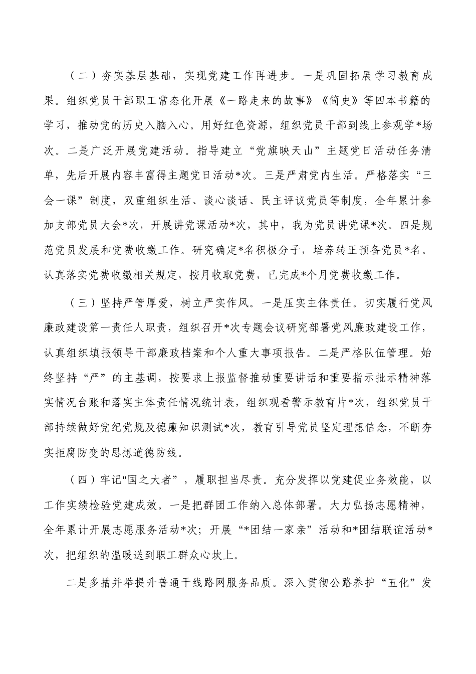 公路系统2022党建工作述职报告.docx_第2页