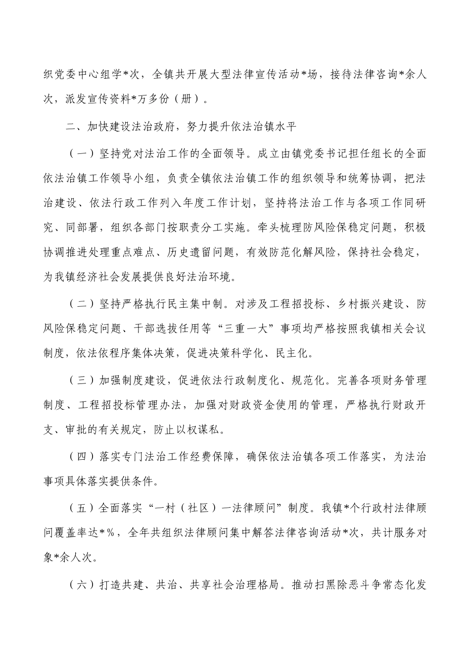 乡镇书记述法总结报告.docx_第2页