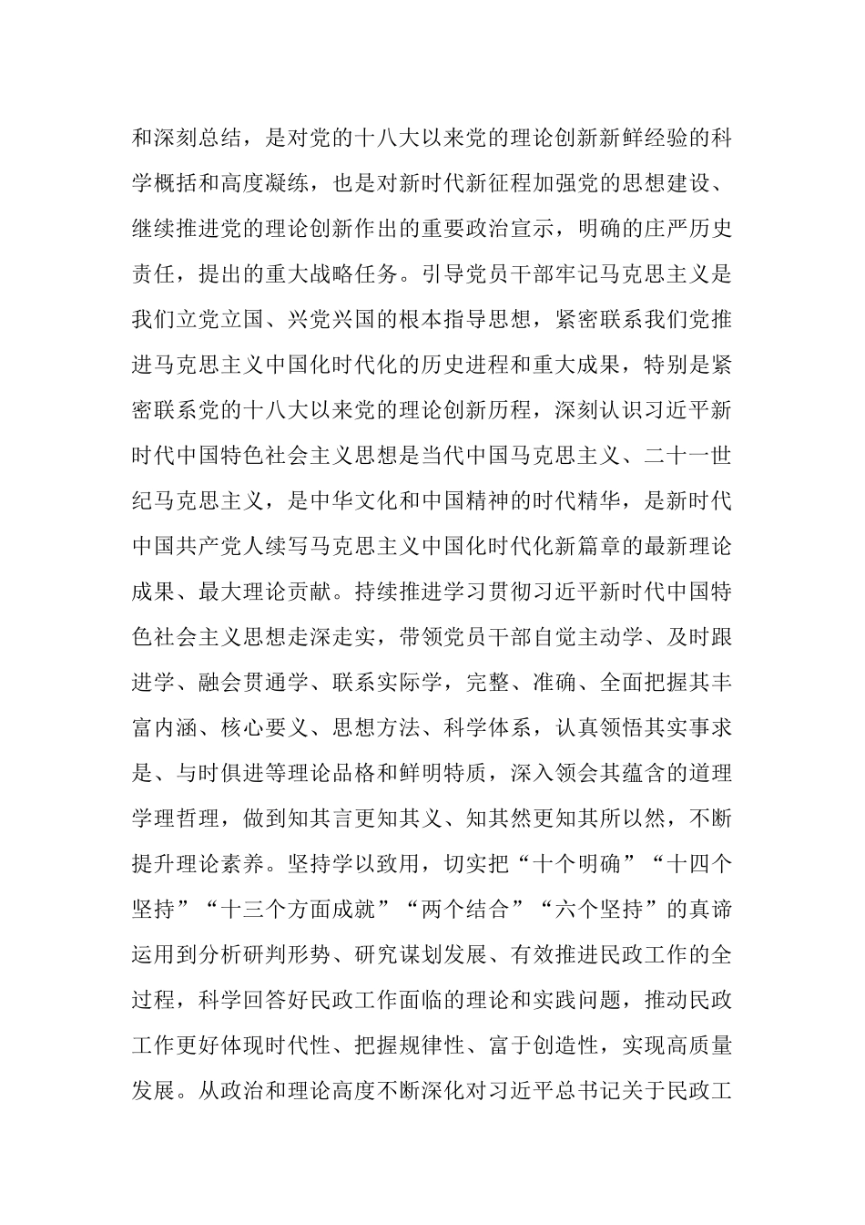 党课专题：深刻领悟“两个确立”的决定性意义、坚决做到“两个维护”.docx_第3页
