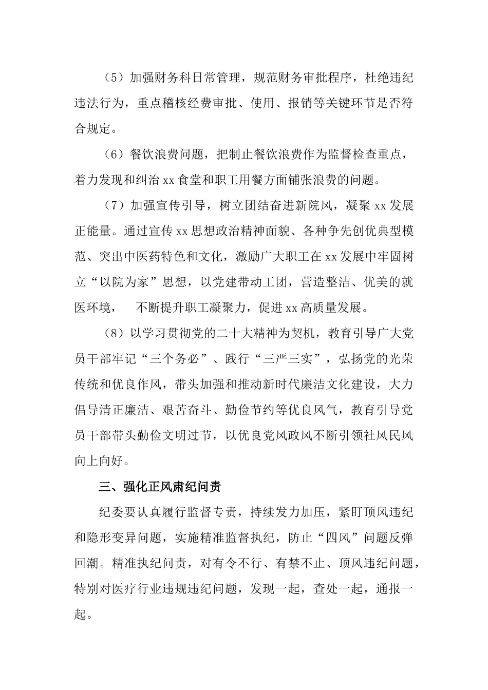 4篇2023年元旦、春节期间 纠“四风”树新风工作情况报告.docx_第3页