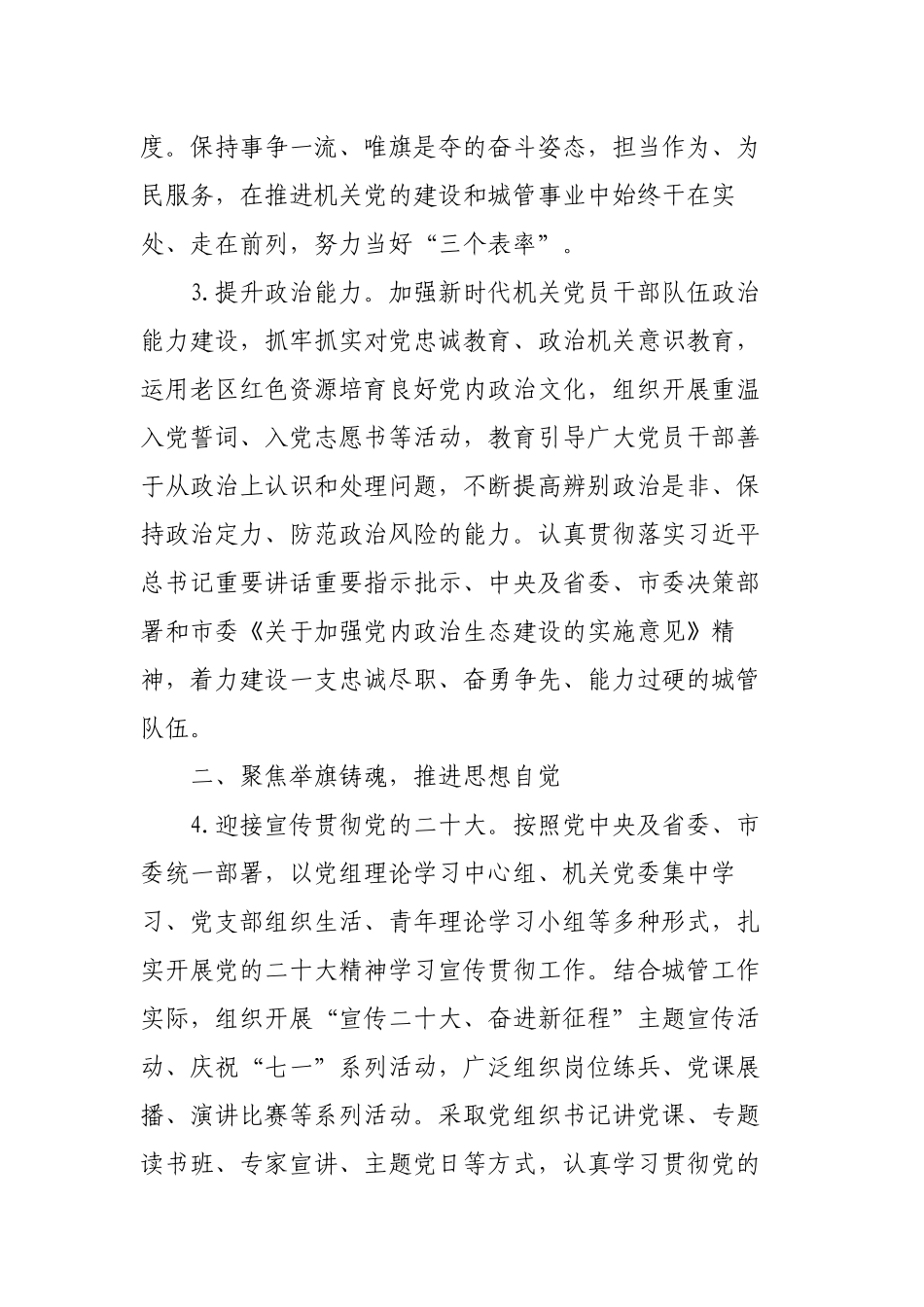 2023年机关党建工作要点计划3篇.docx_第2页