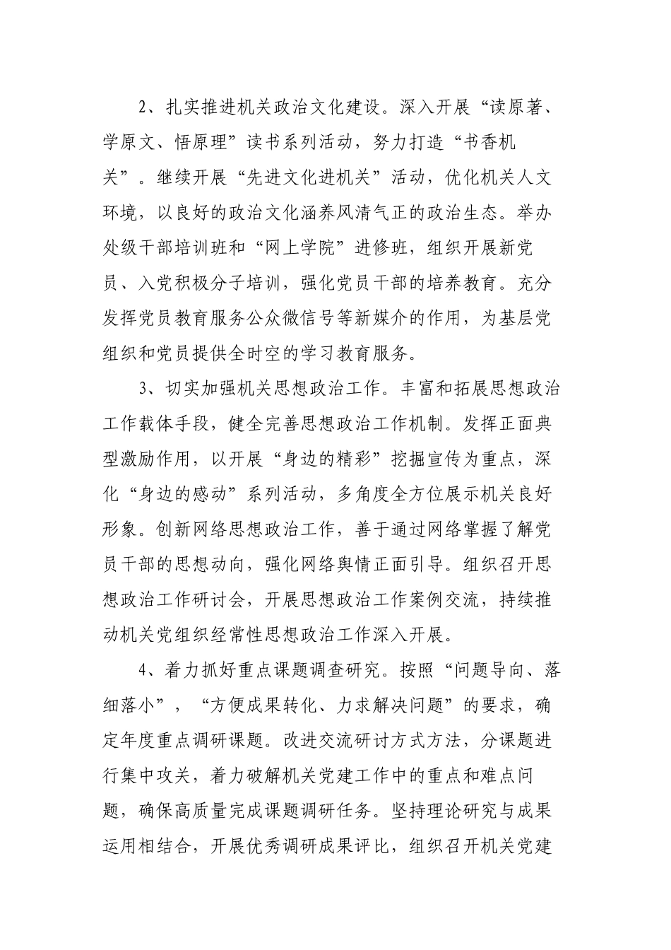 3篇2023年机关党委党建工作要点.docx_第2页