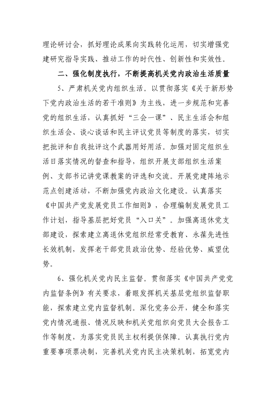 3篇2023年机关党委党建工作要点.docx_第3页