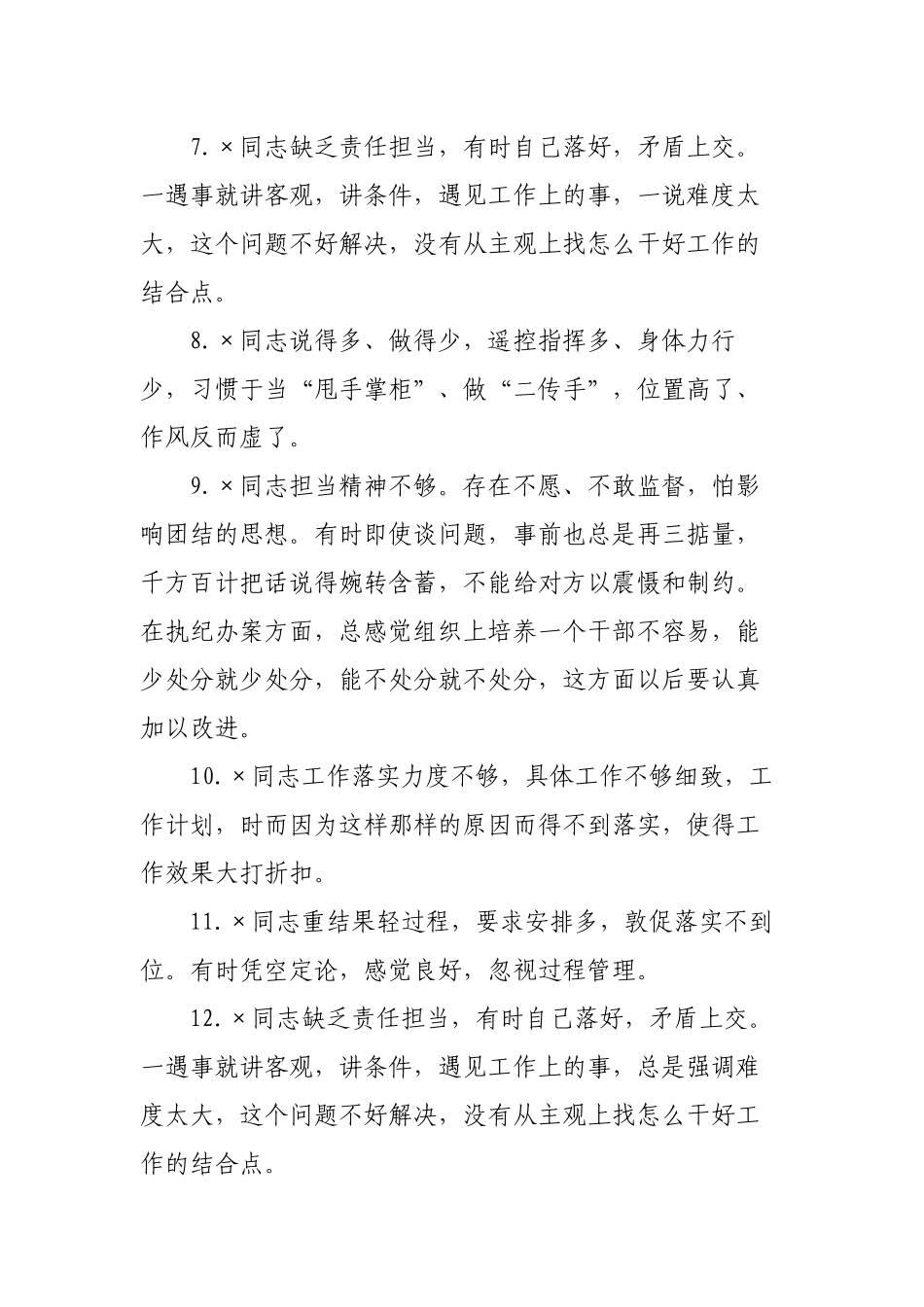 最新年度专题生活会问题清单及班子成员相互批评已经汇总.docx_第2页