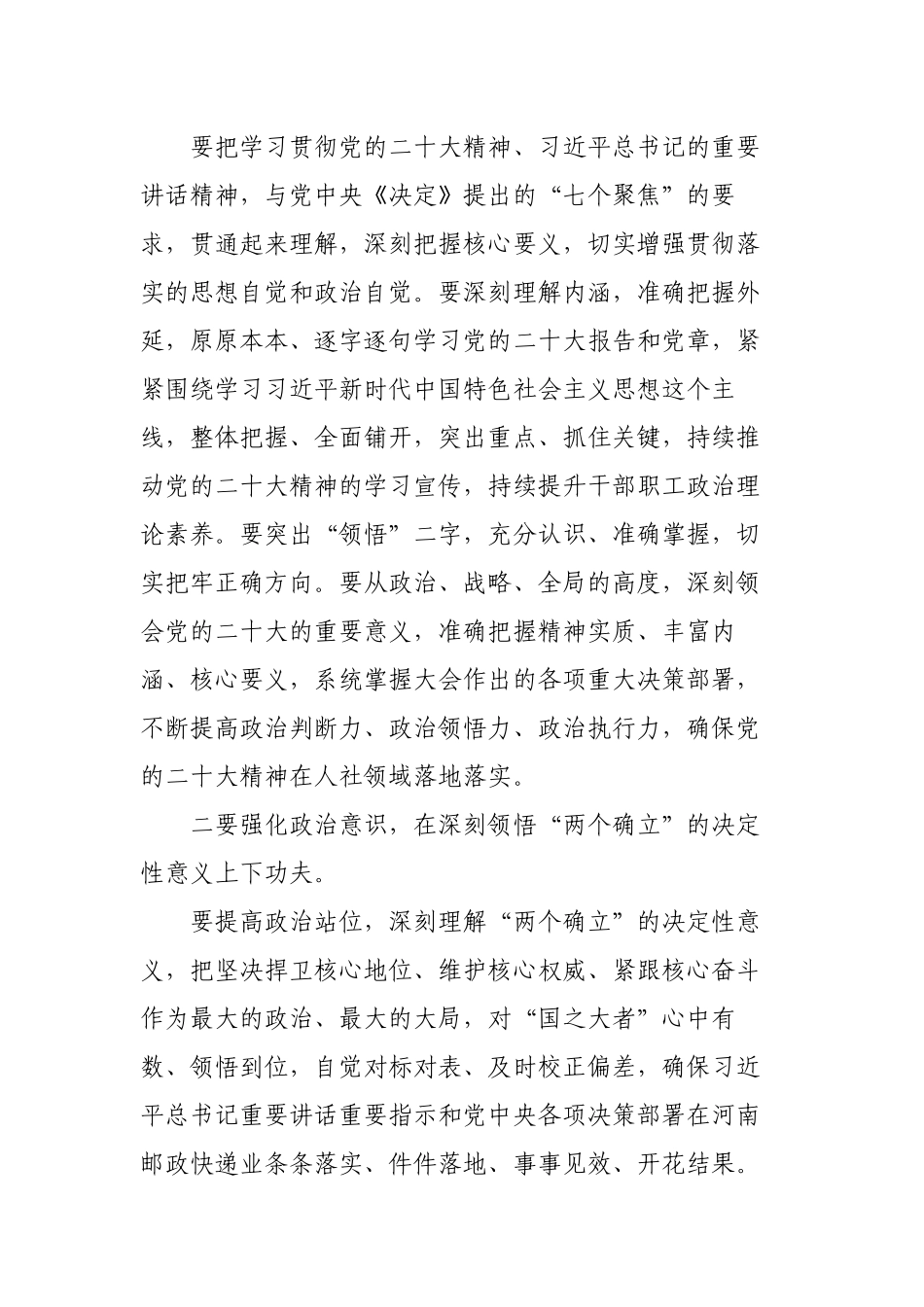 2022-2023年度六个带头生活会会前集中学习个人研讨发言提纲.docx_第2页