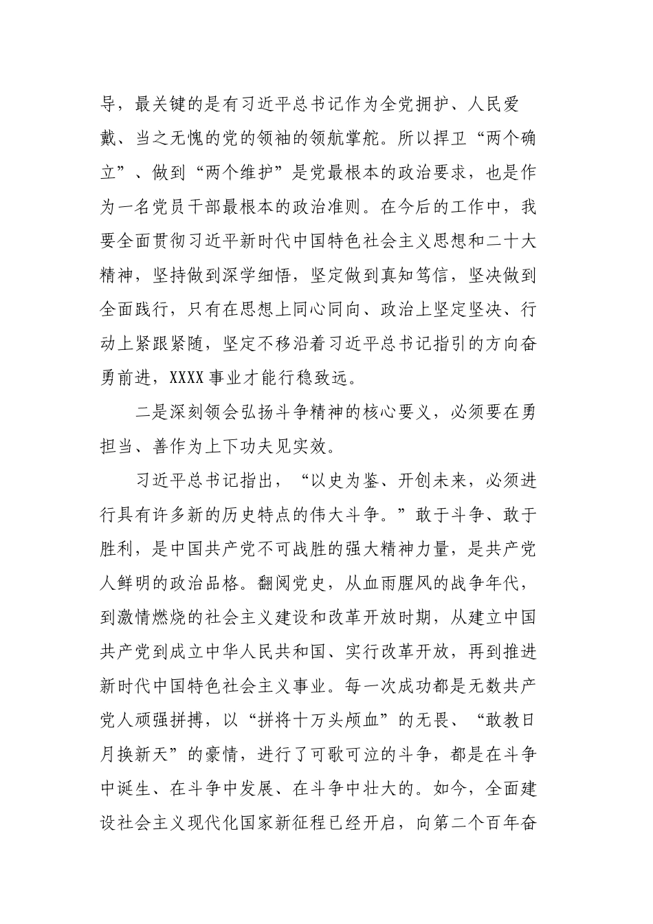 2022-2023年度专题六个带头生活会会前研讨交流发言材料.docx_第2页
