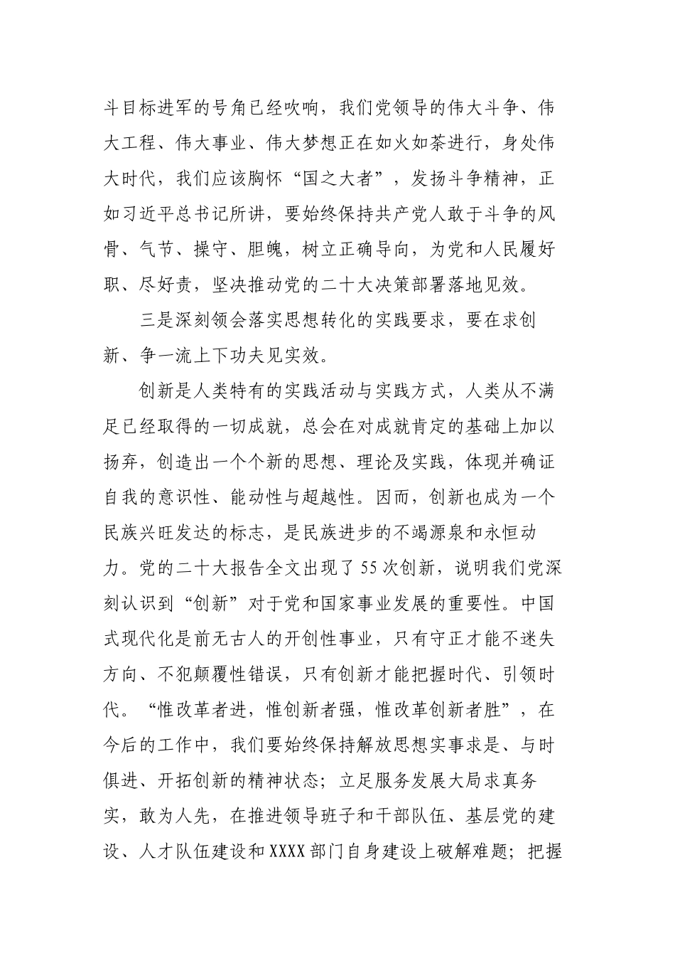 2022-2023年度专题六个带头生活会会前研讨交流发言材料.docx_第3页