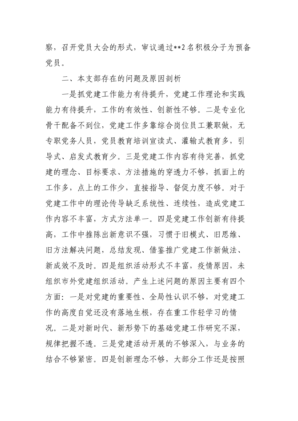 3篇2022-2023年度银行党支部书记抓基层党建述职报告.docx_第2页