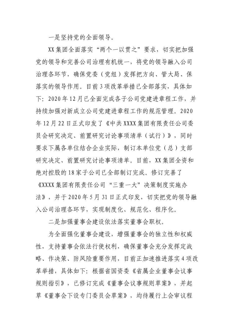 4篇2022年集团有限责任公司关于深化国企改革三年行动工作自评报告.docx_第3页