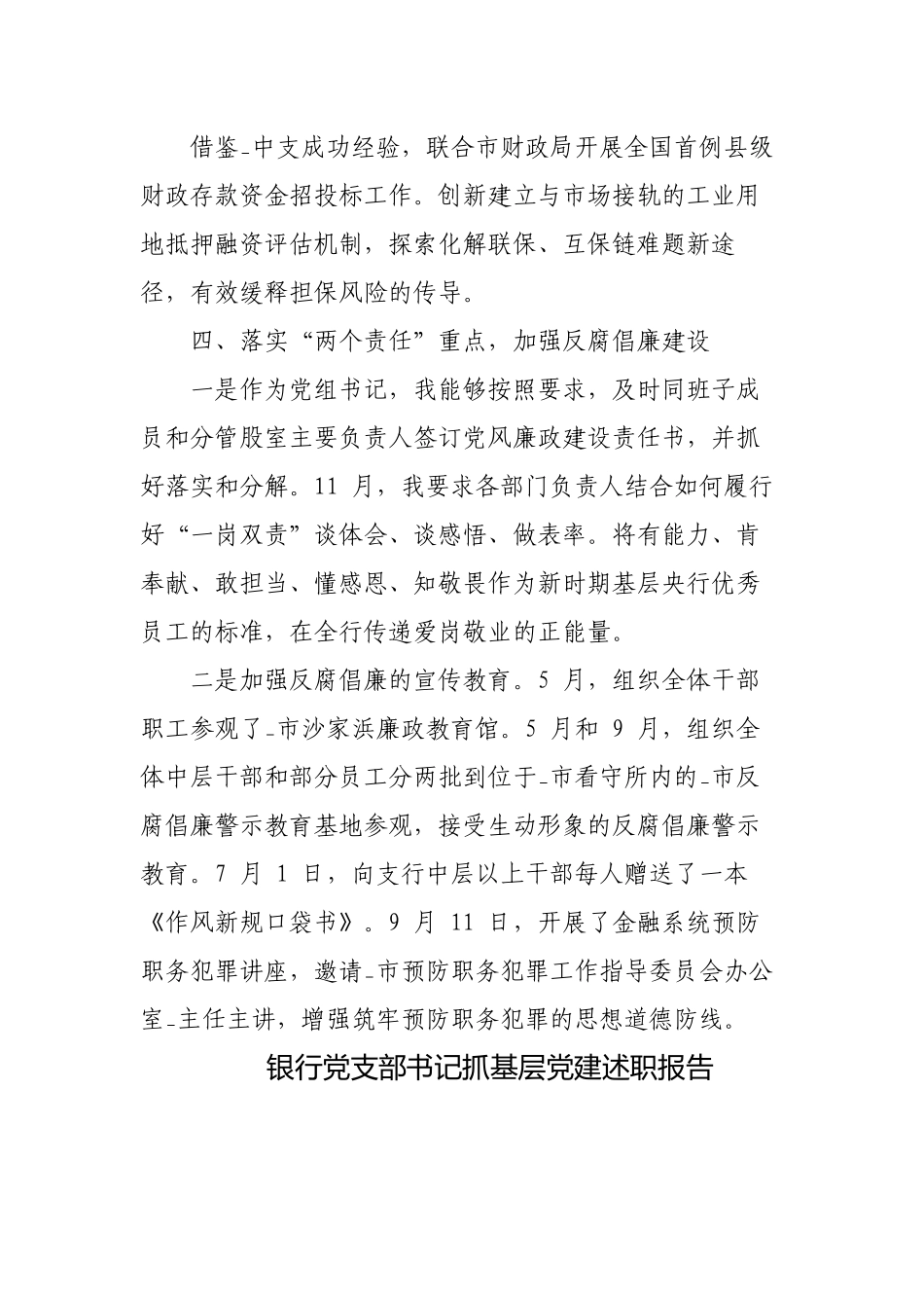 银行党支部书记2022-2023年度抓基层党建述职报告.docx_第3页