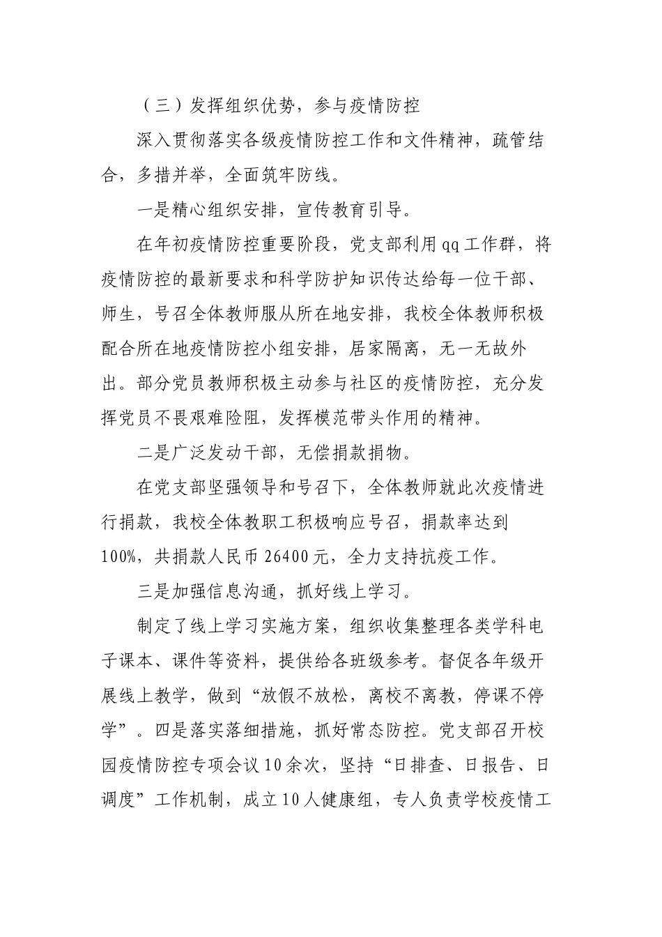3篇2022-=2023年学校党支部书记抓党建工作述职报告.docx_第3页