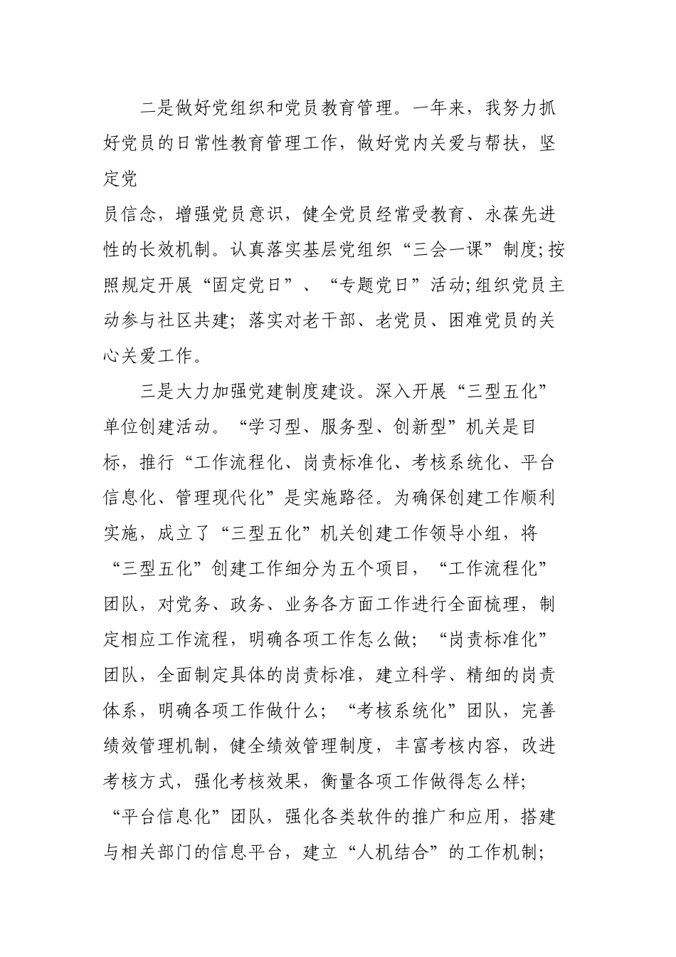 2篇2022-2023年学校党支部书记抓党建工作述职报告.docx_第2页