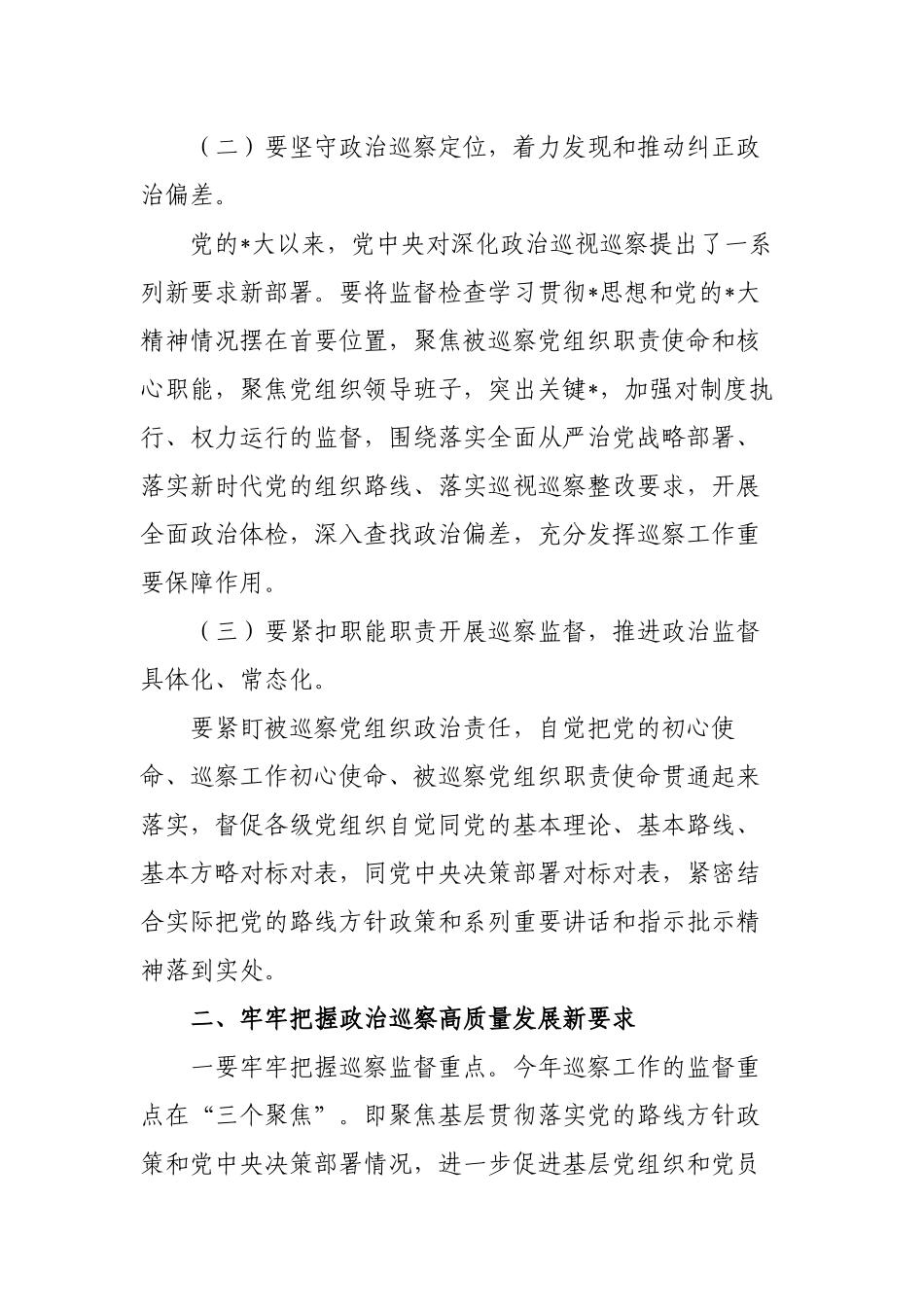 4篇2023年巡察工作动员部署会讲话.docx_第2页