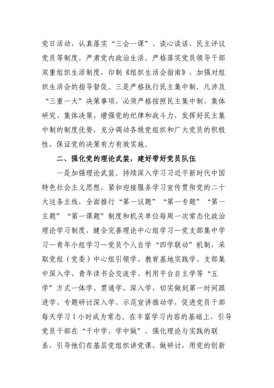 2篇乡镇党委2023年度党务党建工作要点计划参考范文.docx_第2页