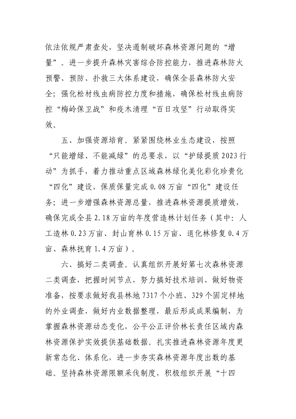 3篇2023年林长制工作要点.docx_第3页