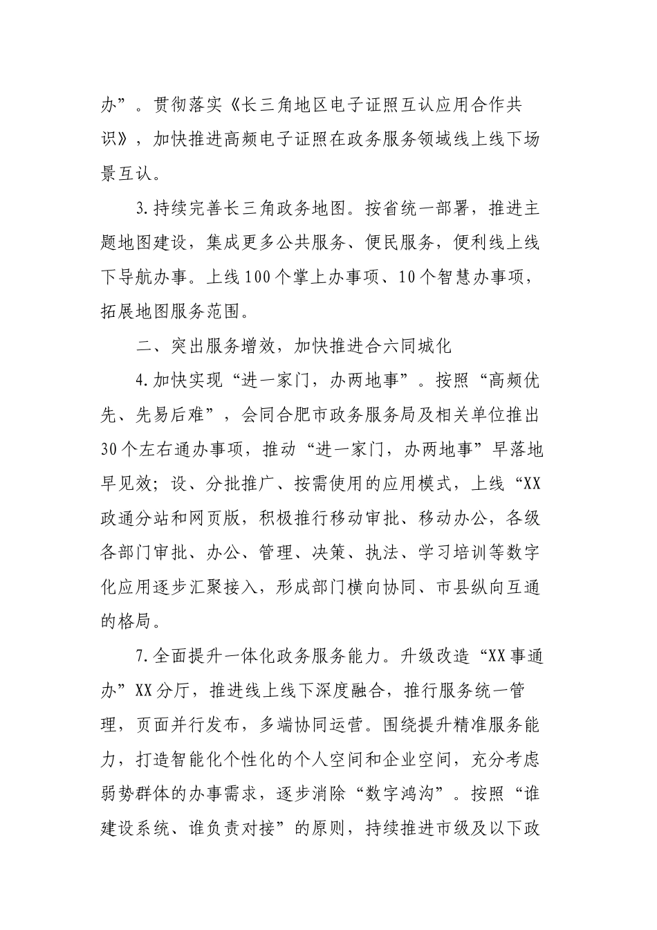 2023年数据资源和政务服务管理工作要点.docx_第2页