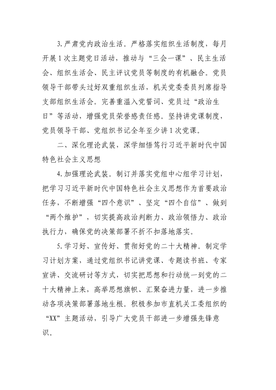 3篇机关党组2023年党建工作要点计划.docx_第2页