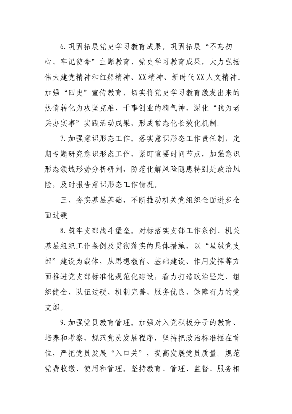 3篇机关党组2023年党建工作要点计划.docx_第3页