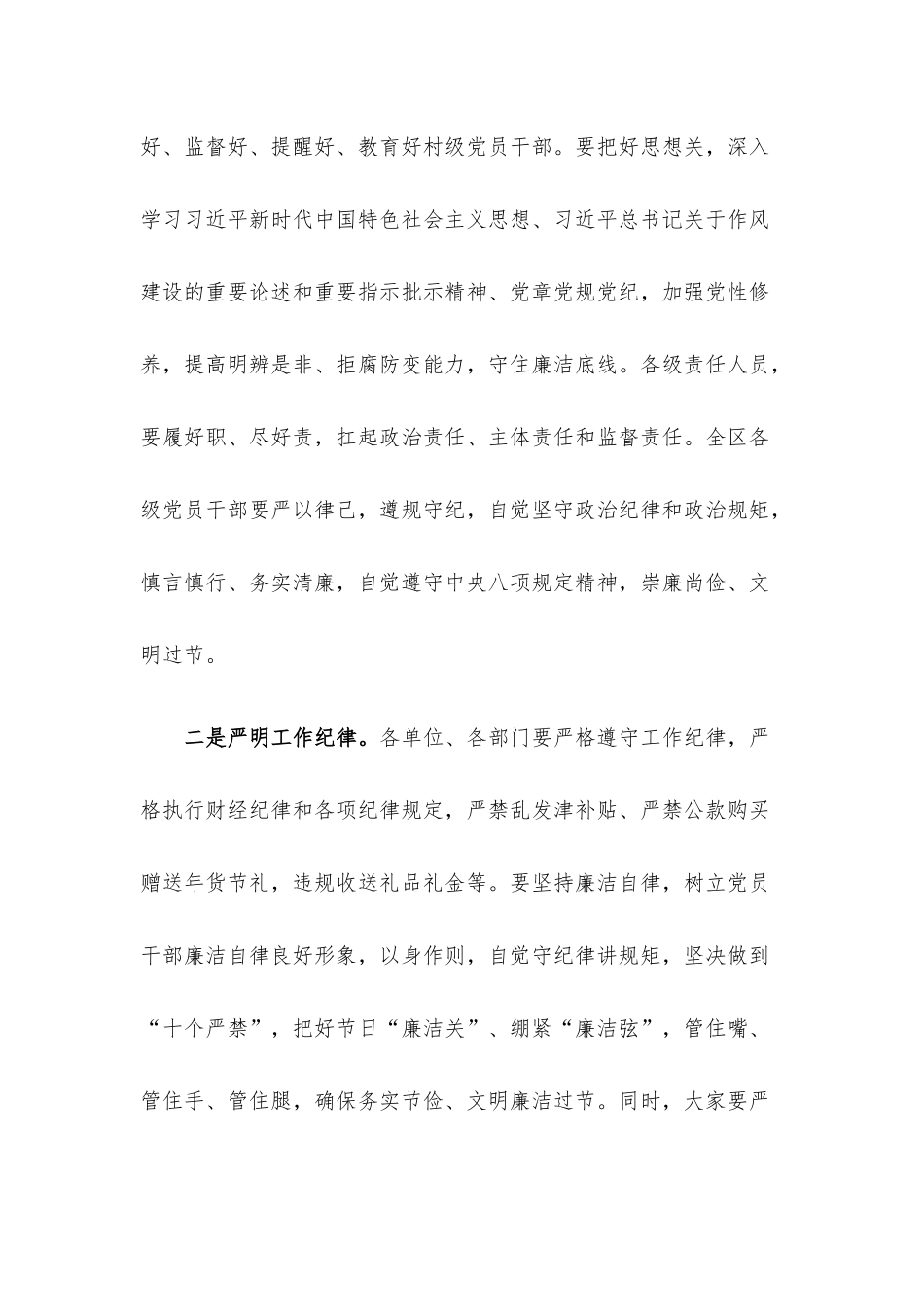 春节前廉政谈话：“年关”把好“廉关” 敲响廉洁“钟声”.docx_第2页