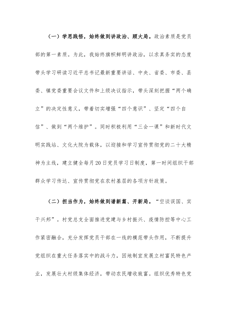 村党总支书记党建工作述职报告.docx_第2页