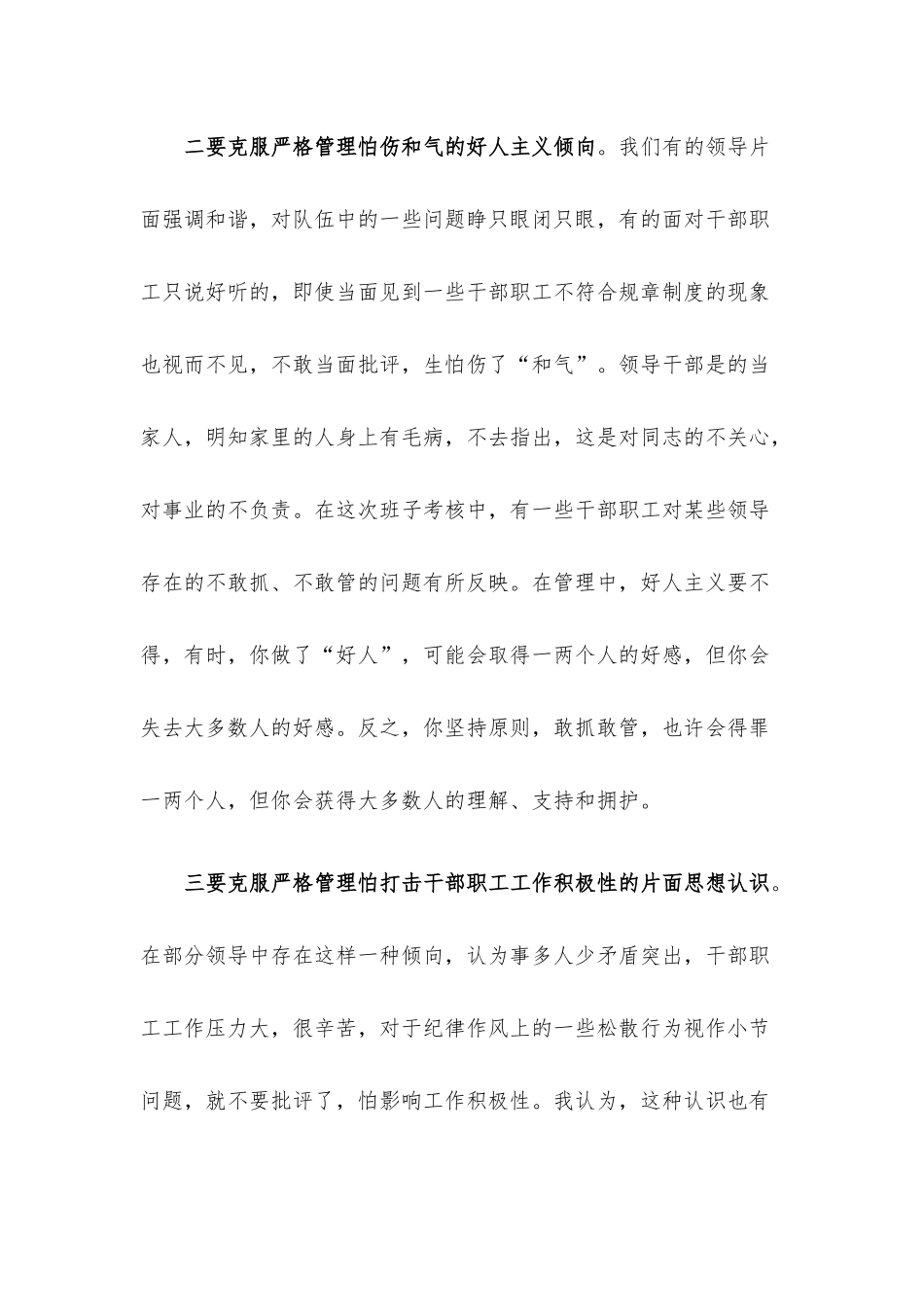 国企书记在新年度加强公司内部管理专题会上的讲话.docx_第3页