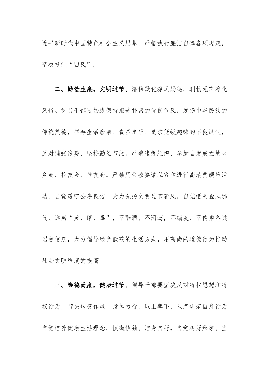 清风迎“春节”倡议书.docx_第2页