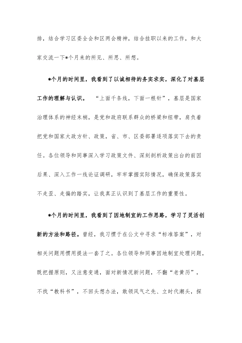 挂职干部在学习会上的交流发言.docx_第2页