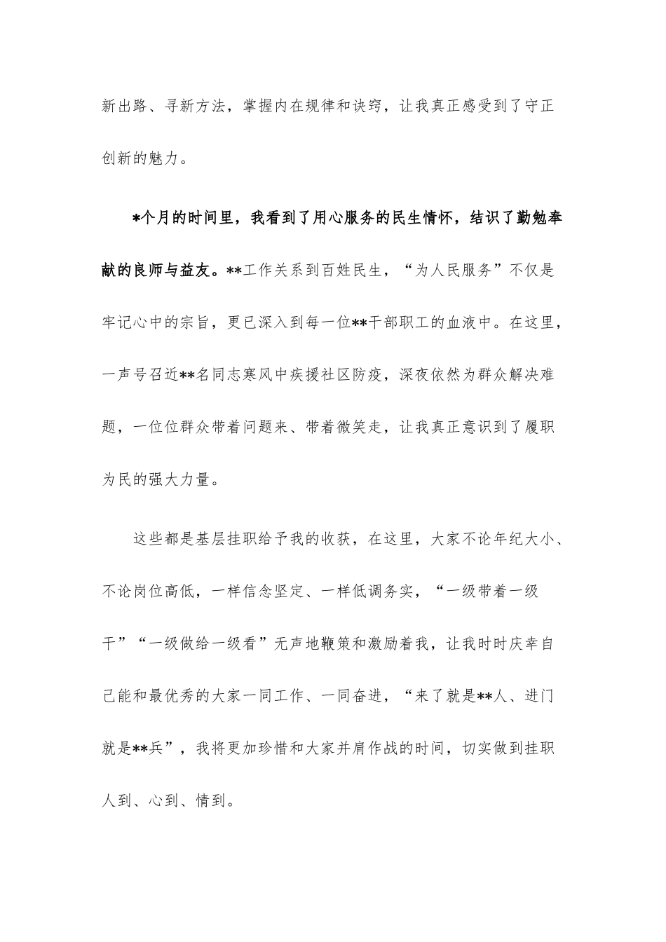 挂职干部在学习会上的交流发言.docx_第3页
