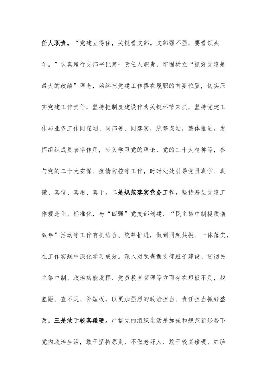 派出所党支部书记2022年抓基层党建工作述职报告.docx_第3页