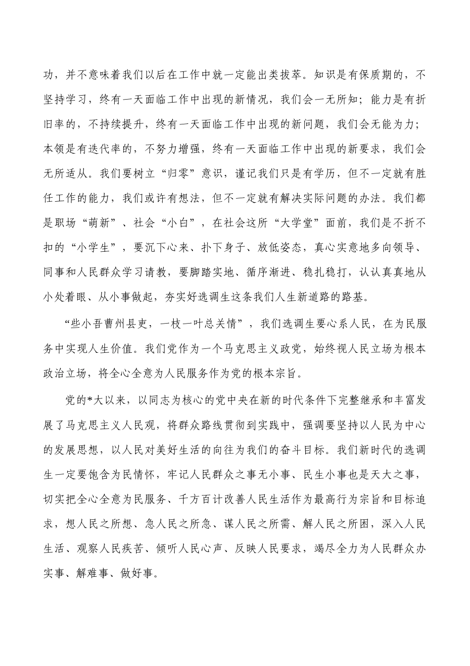 高校选调生发言体会.docx_第2页