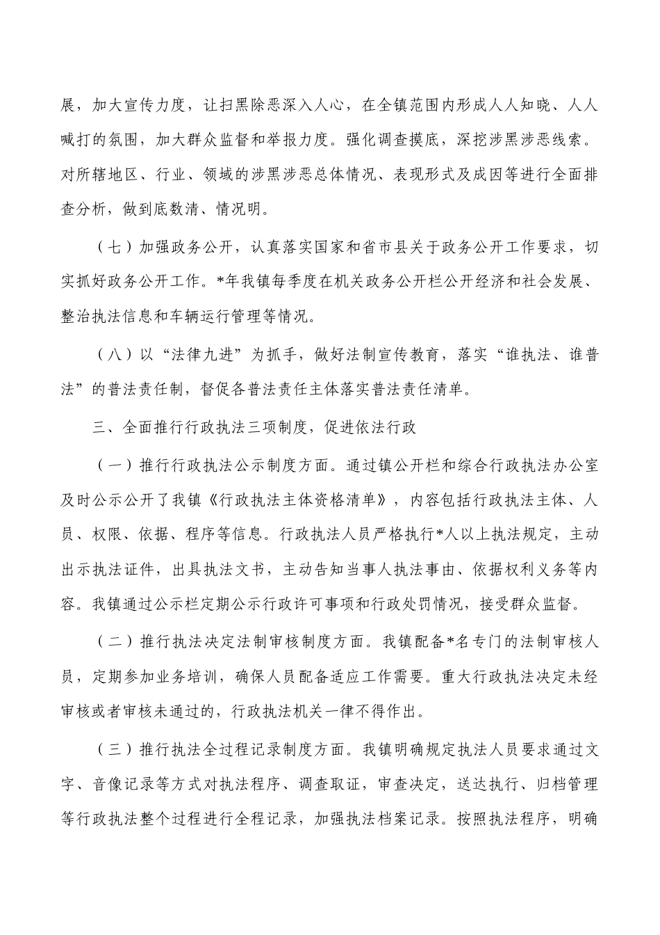 乡镇2023年述法报告.docx_第3页