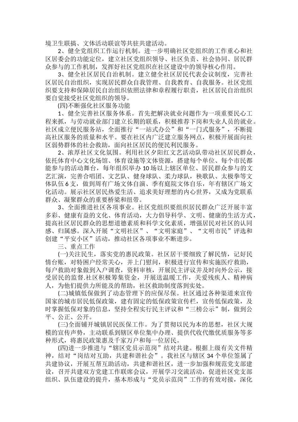 社区2023年党建工作计划范文五篇.docx_第3页