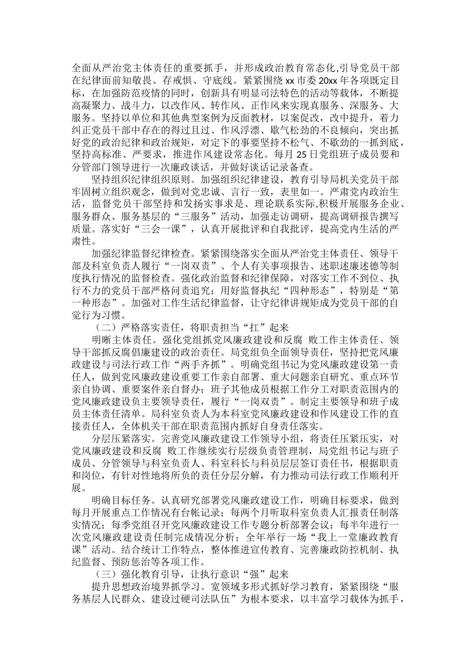 党风廉政建设工作计划范文五篇.docx_第2页