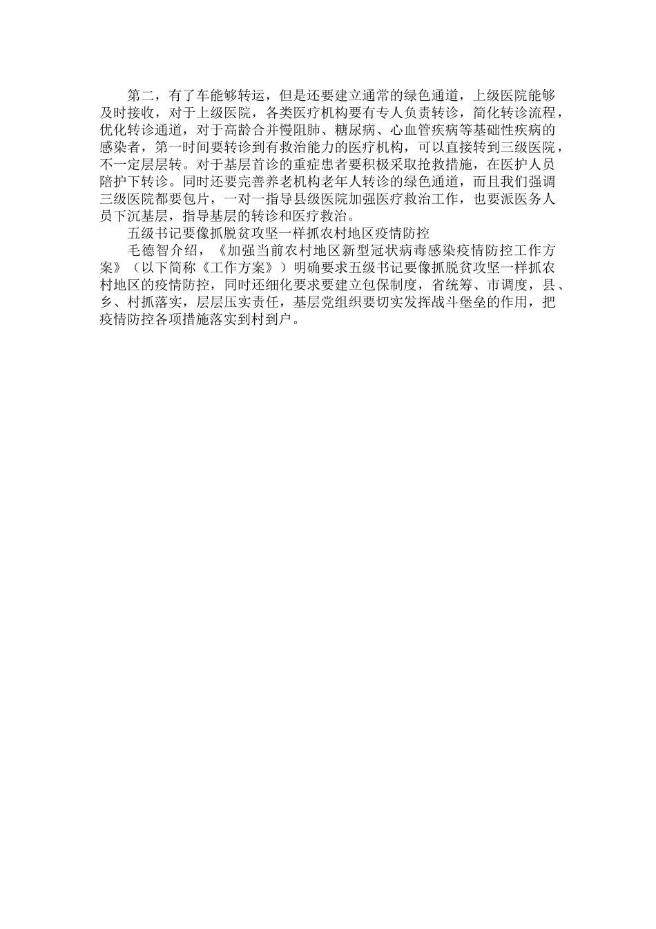 官方倡议红白事尽量简办.docx_第2页
