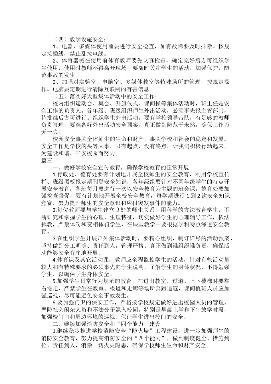 中学学校安全工作计划范文五篇.docx_第3页